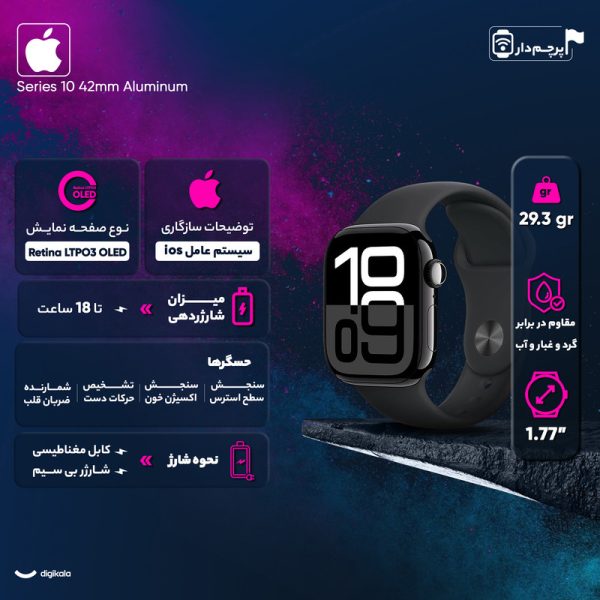 ساعت هوشمند اپل مدل Series 10 42mm Aluminum — تصویر ۱۱