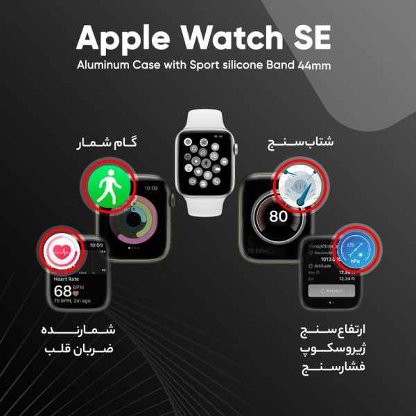 ساعت هوشمند اپل واچ سری SE مدل 44mm Aluminum Case with Sport silicone Band — تصویر ۱۳