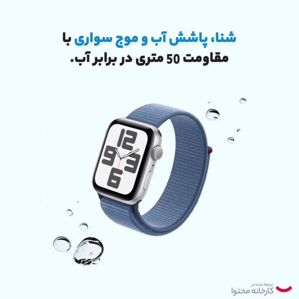 ساعت هوشمند اپل مدل  SE Aluminum Case 40mm with Sport Loop Band — تصویر ۸
