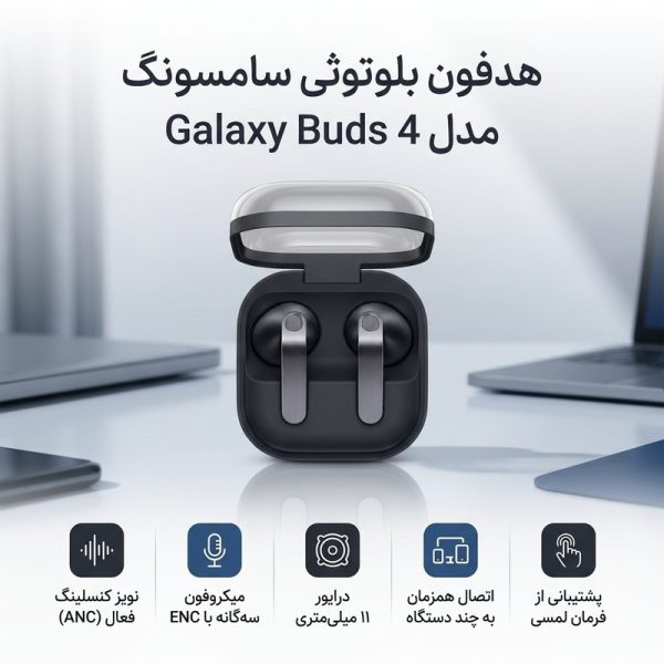 هدفون بلوتوثی سامسونگ Galaxy Buds 4 با نویز کنسلینگ فعال و میکروفون سه‌گانه — تصویر ۲