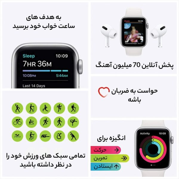 ساعت هوشمند اپل واچ سری SE مدل 44mm Aluminum Case with Sport silicone Band — تصویر ۱۶
