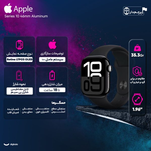 ساعت هوشمند 46 میلی‌متری اپل مدل Series 10 Aluminum با بند سیلیکونی — تصویر ۱۲