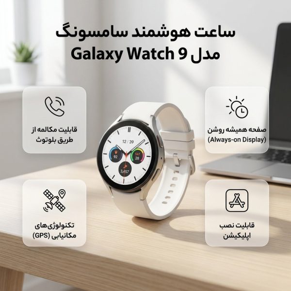 ساعت هوشمند 40 میلی‌متری سامسونگ مدل Galaxy Watch 9 با بند سیلیکونی — تصویر ۳