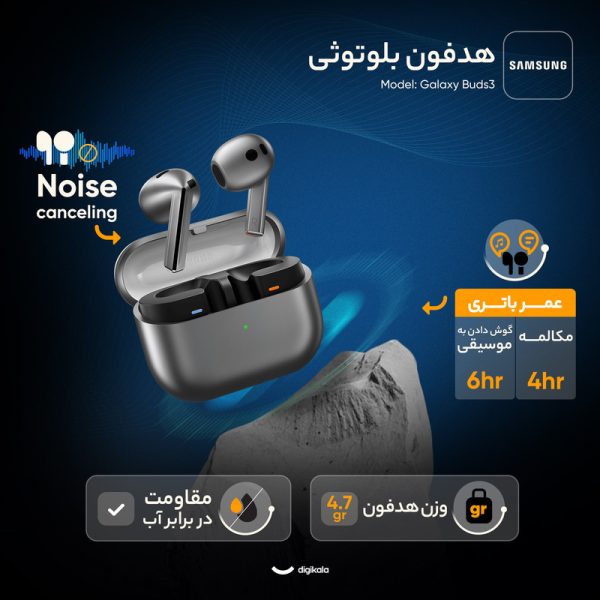 هدفون بلوتوثی سامسونگ مدل Galaxy Buds3 با نویز کنسلینگ فعال (ANC)، نویز کنسلینگ میکروفون (ENC)، درگاه شارژ USB — تصویر ۱۶