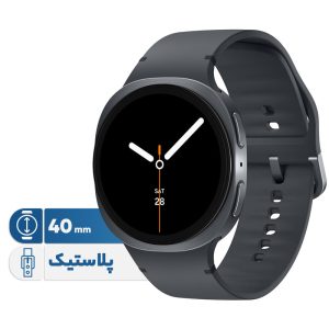 ساعت هوشمند 40 میلی‌متری سامسونگ مدل Galaxy Watch 8 با بند پلاستیکی